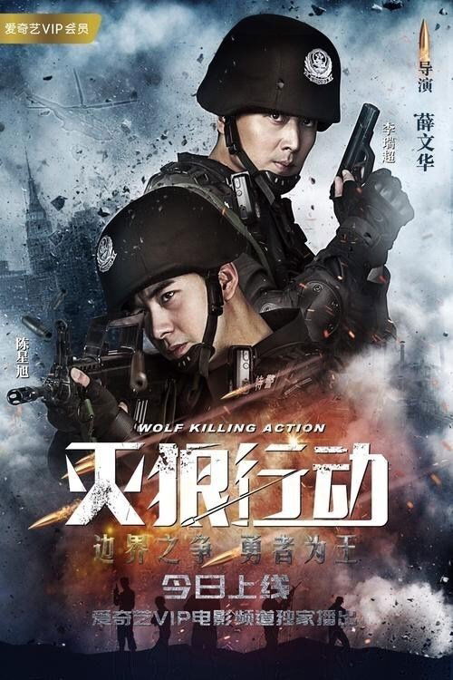 Movie poster for Wolf Killing Action (2020)