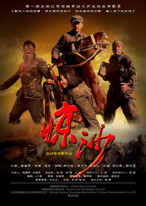 Movie poster for 惊沙 (2011)