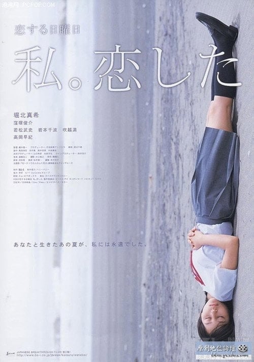 Movie poster for Love on Sunday: Last Words (2007)