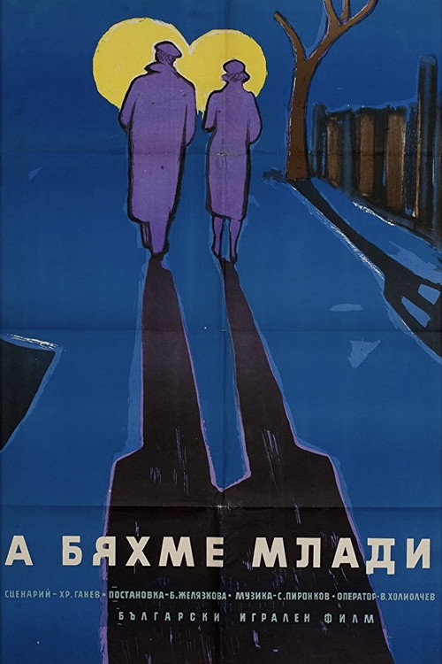 Movie poster for Be Happy, Ani! (1961)