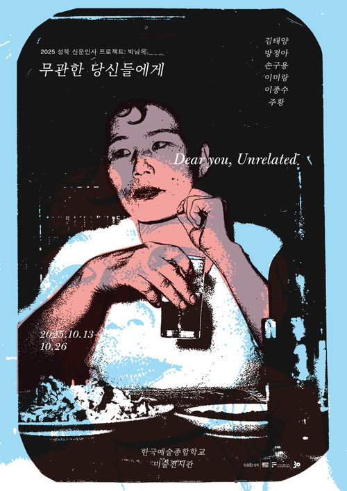 Movie poster for Dear you, unrelated (2025)