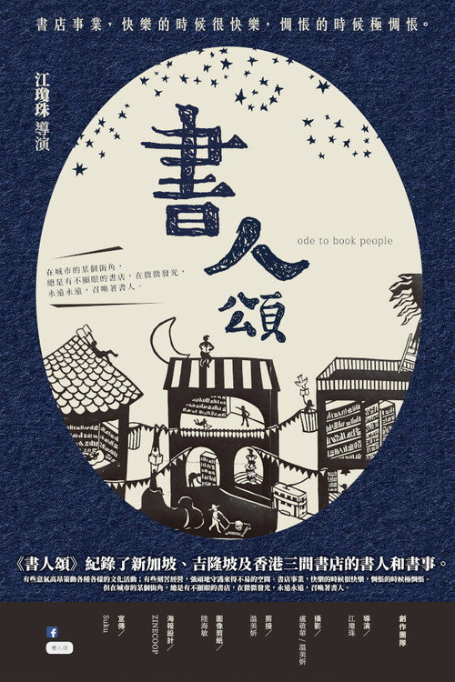 Movie poster for Ode to Book People (2020)