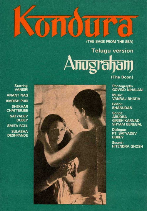 Movie poster for The Sage from the Sea (1978)