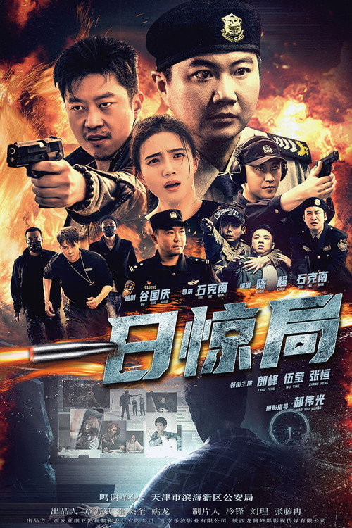 Movie poster for A Day of Shock (2022)