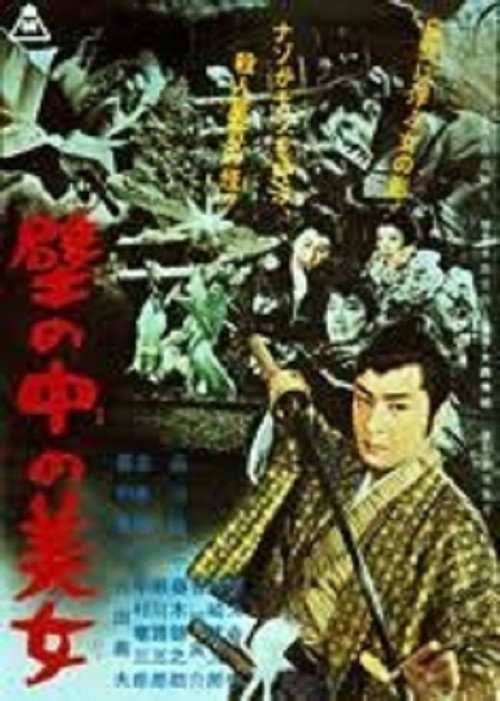 Movie poster for Kabe no naka no bijo (1962)