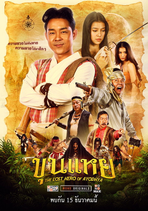 Movie poster for The Lost Hero Of Ayodhya (2022)