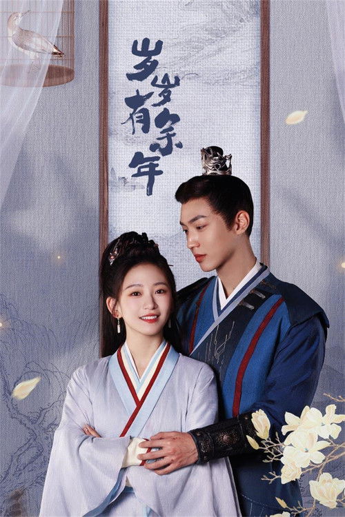 My Mysterious Wife poster