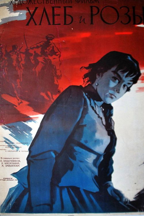 Movie poster for Bread and Roses (1960)
