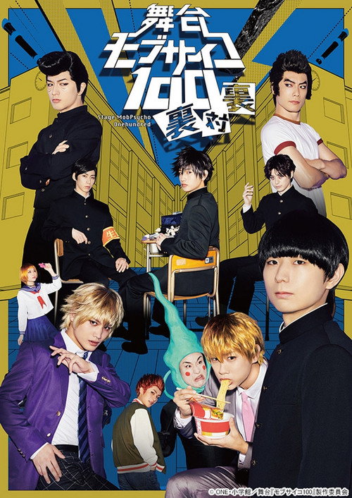 Movie poster for Mob Psycho 100 ~Ura tai Ura ~ (2019)