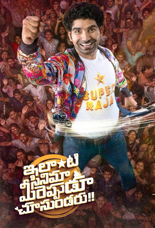 Movie poster for Ilanti Cinema Meereppudu Chusundaru (2025)