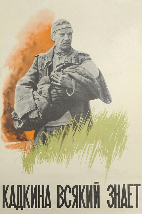 Movie poster for Everybody Knows Kadkin (1977)