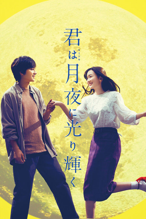 Movie poster for You Shine in the Moonlight (2019)