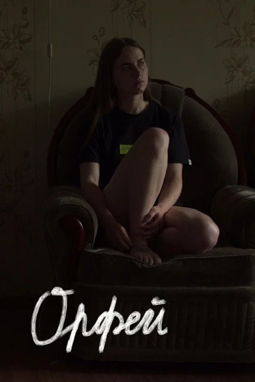 Movie poster for Orpheus (2020)