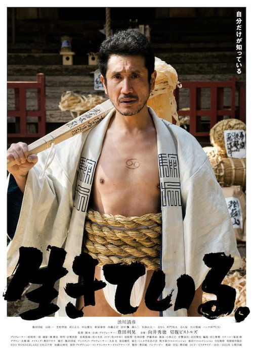 Movie poster for Alive. (2022)