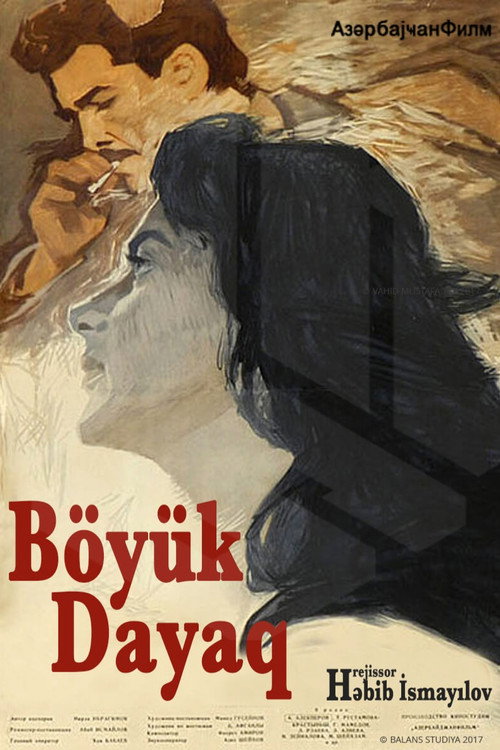 Movie poster for The Great Support (1962)