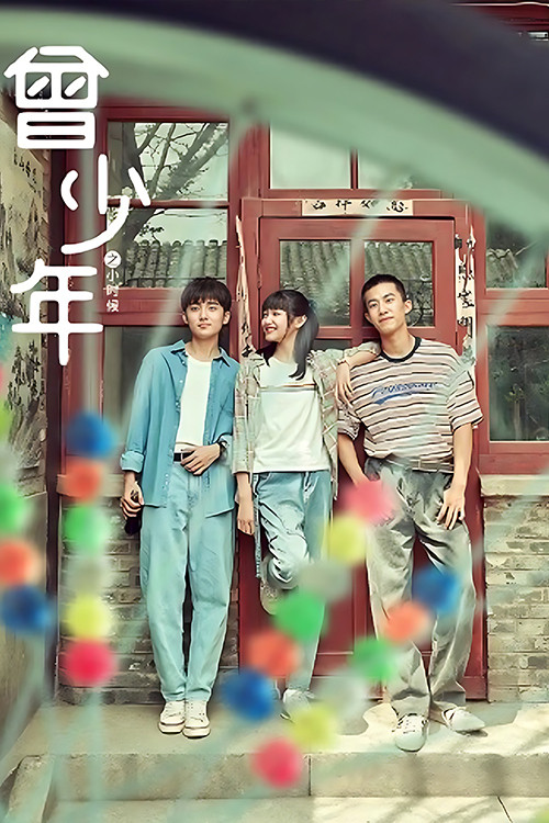 Series poster for Once and Forever: The Sun Rises (2023)