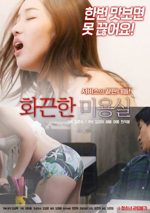 Movie poster for Hot Hair Salon (2020)