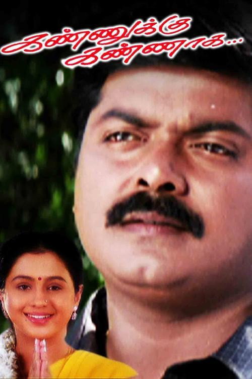Movie poster for Kannukku Kannaga (2000)