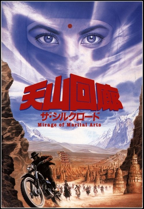 Movie poster for Mirage (1987)