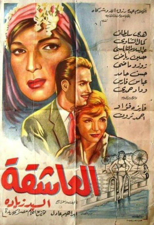 Movie poster for The lover (1960)