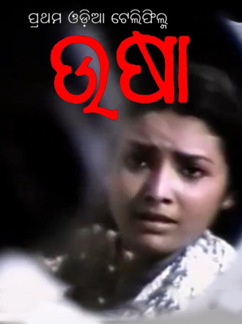 Movie poster for Usha