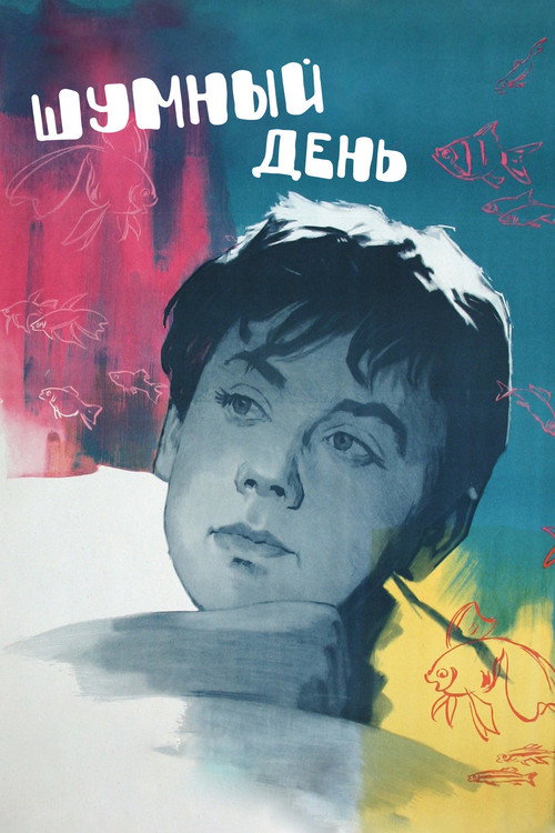 Movie poster for A Noisy Day (1961)