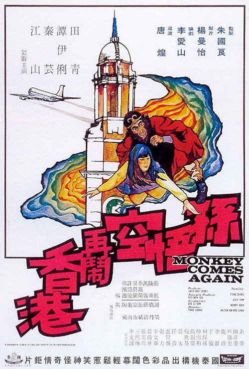 Movie poster for Monkey Comes Again (1971)