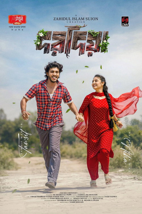 Movie poster for দরদিয়া