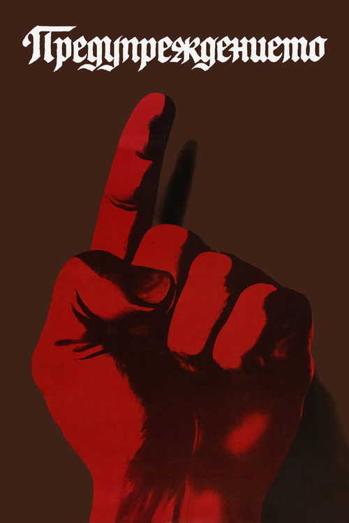 Movie poster for The Warning (1982)