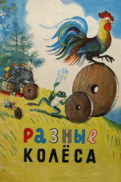 Movie poster for Different Wheels (1960)