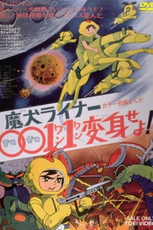 Movie poster for GO GET THEM 0011!! (1972)