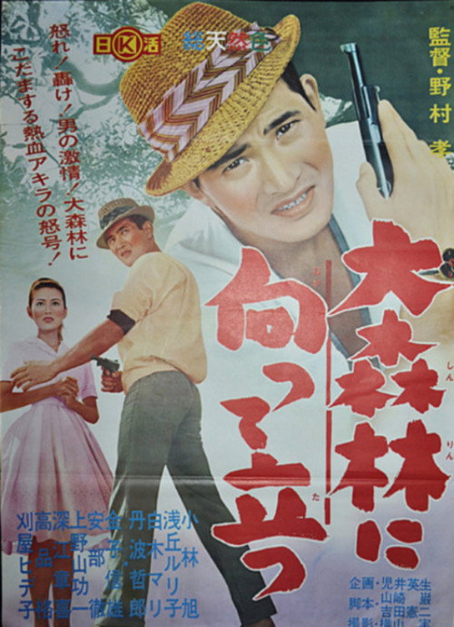 Movie poster for Standing Towards the Great Forest (1961)