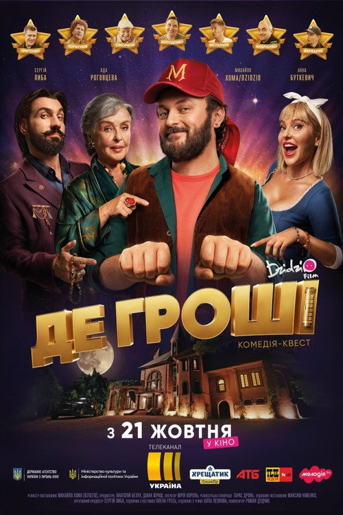 Movie poster for Money Quest (2021)