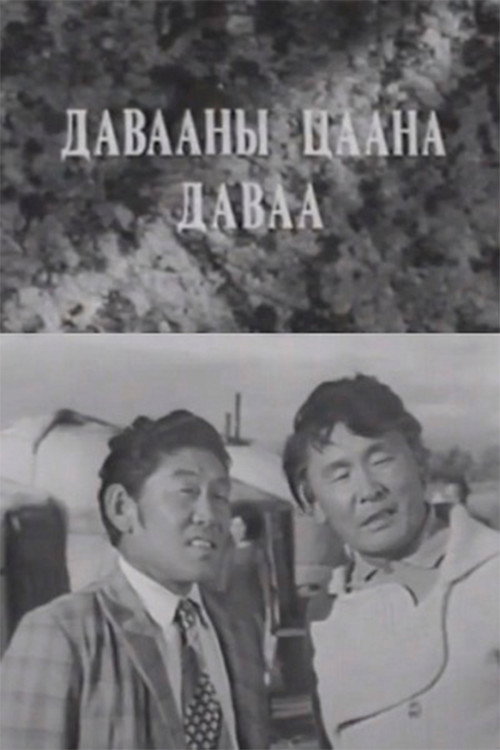 Movie poster for Perseverance (1977)