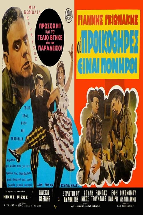 Movie poster for Fortune Hunters (1964)