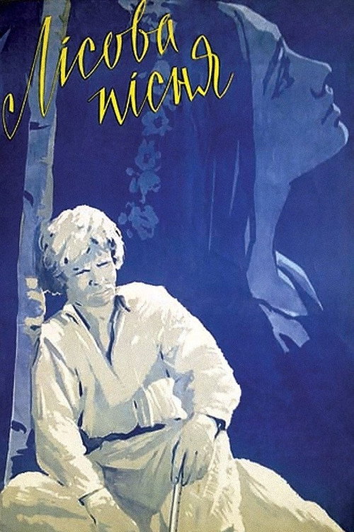 Movie poster for Song of the Forest (1961)