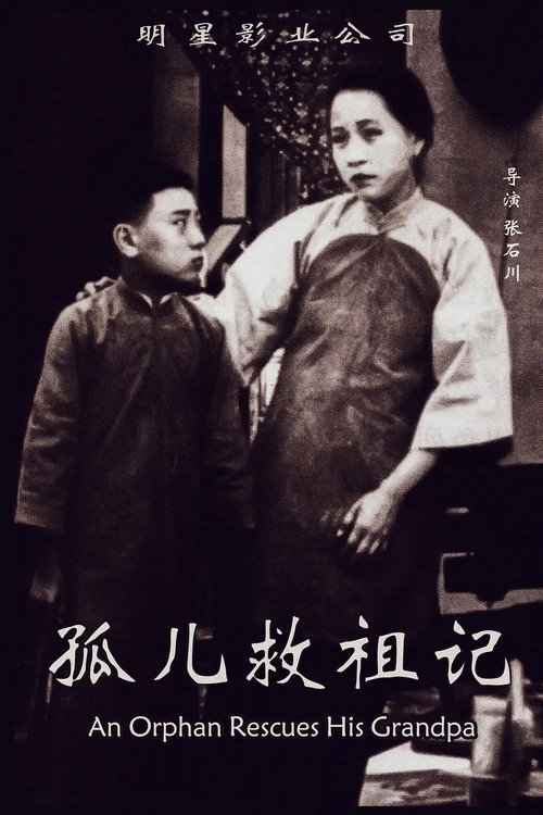 Movie poster for An Orphan Rescues His Grandpa (1923)