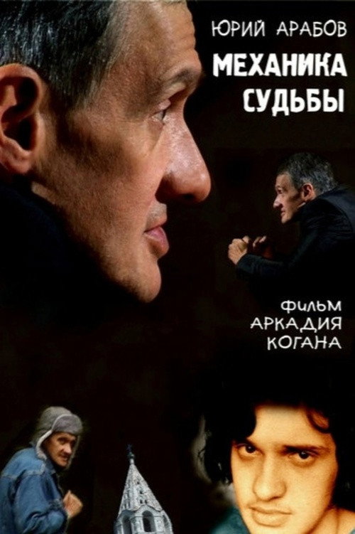 Movie poster for Yuri Arabov. Mechanics of Fate (2007)