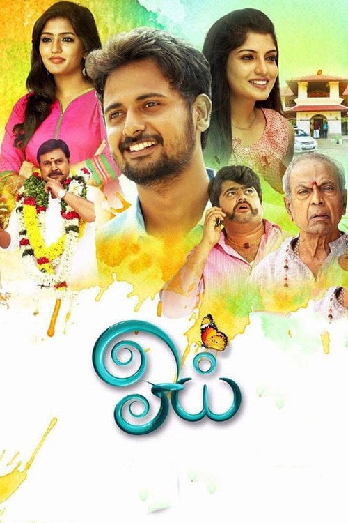 Movie poster for Oyee (2016)