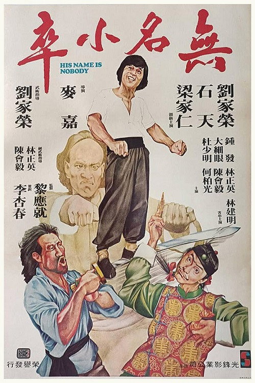 Movie poster for His Name is Nobody (1979)