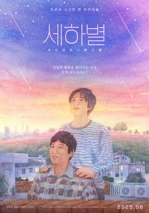 Movie poster for Saehabyul (2025)