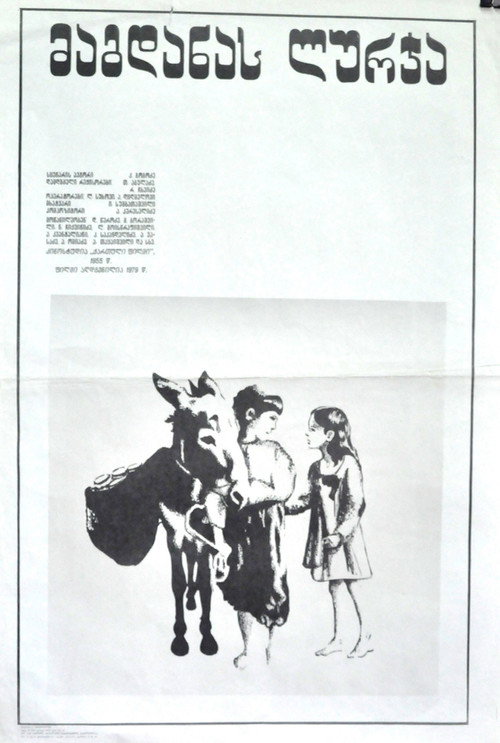 Movie poster for Magdana's Donkey (1955)