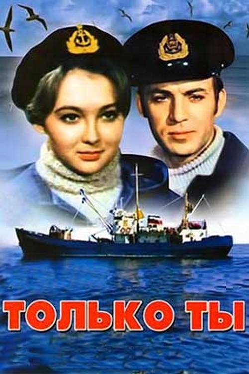 Movie poster for Only You (1972)