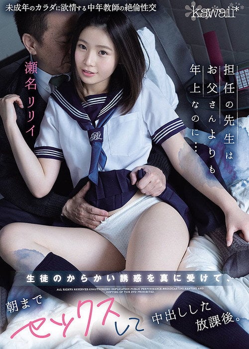 Movie poster for My Homeroom Teacher Is Older Than My Dad… But I Took His Joking Passes Seriously, And Wound Up Fucking Him Until Dawn – After School Creampie Sex. Ririi Sena (2021)