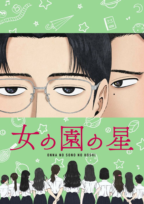 Movie poster for Hoshi of the Girls' Garden (2022)