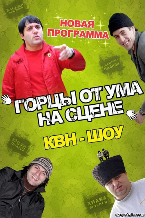 Movie poster for Highlanders From Wit (2008)