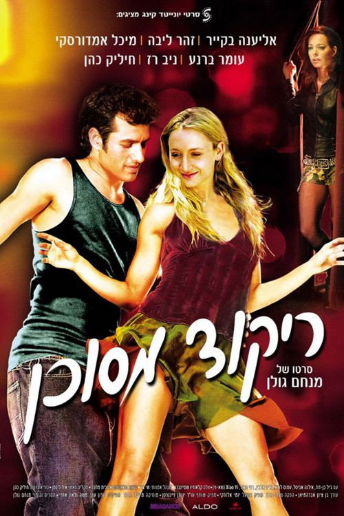 Movie poster for A Dangerous Dance (2007)