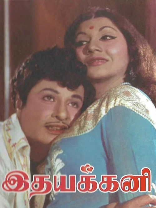 Movie poster for Idhayakkani (1975)