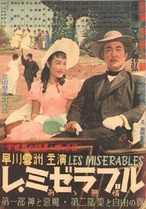 Movie poster for Les Miserables II: Banner of Love and Freedom (1950)