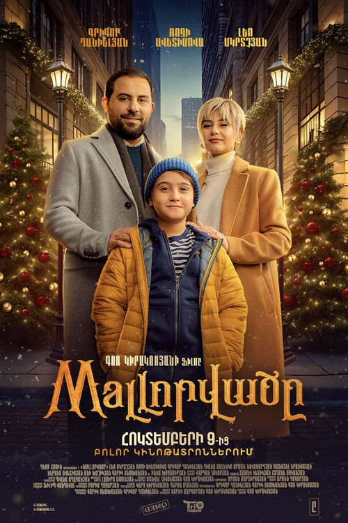 Movie poster for Mallորվածը (2025)